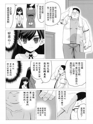 (C102) [覇娘。 (猫耳花音)] 仁科いぶきの誘惑マゾ学習 [5DK个人汉化]_04
