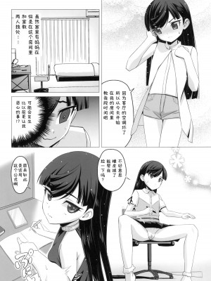 (C102) [覇娘。 (猫耳花音)] 仁科いぶきの誘惑マゾ学習 [5DK个人汉化]_12