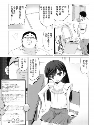 (C102) [覇娘。 (猫耳花音)] 仁科いぶきの誘惑マゾ学習 [5DK个人汉化]_15