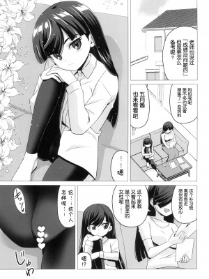 (C102) [覇娘。 (猫耳花音)] 仁科いぶきの誘惑マゾ学習 [5DK个人汉化]_03