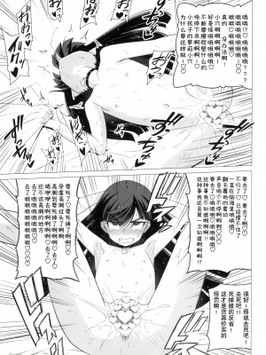 (C102) [覇娘。 (猫耳花音)] 仁科いぶきの誘惑マゾ学習 [5DK个人汉化]_29