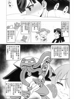 (C102) [覇娘。 (猫耳花音)] 仁科いぶきの誘惑マゾ学習 [5DK个人汉化]_07