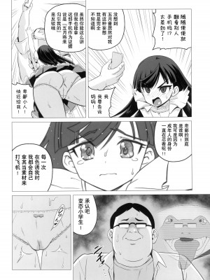 (C102) [覇娘。 (猫耳花音)] 仁科いぶきの誘惑マゾ学習 [5DK个人汉化]_16