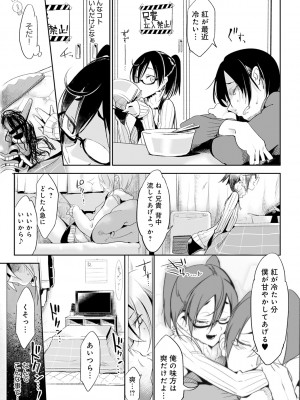 [Zトン] こんな軆でいいのなら 新装版 [DL版]_221