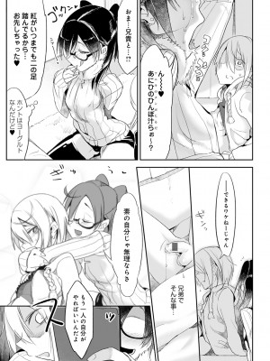 [Zトン] こんな軆でいいのなら 新装版 [DL版]_225