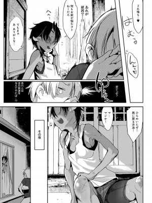 [Zトン] こんな軆でいいのなら 新装版 [DL版]_239