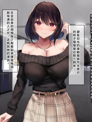 (同人CG集) [なのはなジャム] 国民的人気アイドルあゆむと俺のファンに秘密のコスプレ三昧中出しご奉仕生活_0195