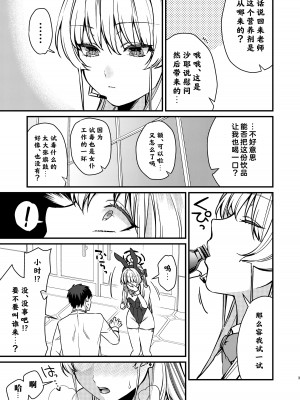 [あんみつ亭 (吉備あんみつ)] 発情バニー (ブルーアーカイブ) [角都九阳个人汉化] [DL版]_04