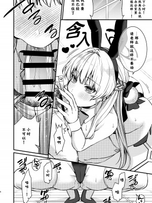 [あんみつ亭 (吉備あんみつ)] 発情バニー (ブルーアーカイブ) [角都九阳个人汉化] [DL版]_07