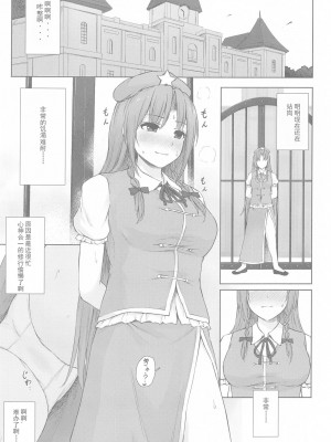 (C102) [てこめんち (てち)] ムラムラ門番さんの休憩時間 (東方Project) [鸦天狗与白狼天狗翻译]_02