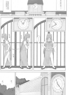 (C102) [てこめんち (てち)] ムラムラ門番さんの休憩時間 (東方Project) [鸦天狗与白狼天狗翻译]_04