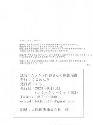 (C102) [てこめんち (てち)] ムラムラ門番さんの休憩時間 (東方Project) [鸦天狗与白狼天狗翻译]_26