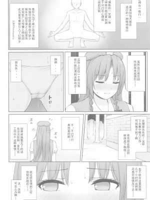 (C102) [てこめんち (てち)] ムラムラ門番さんの休憩時間 (東方Project) [鸦天狗与白狼天狗翻译]_03
