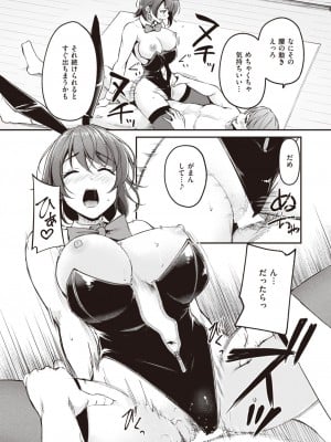 COMIC 快楽天ビースト 2024年4月号 [DL版]_110