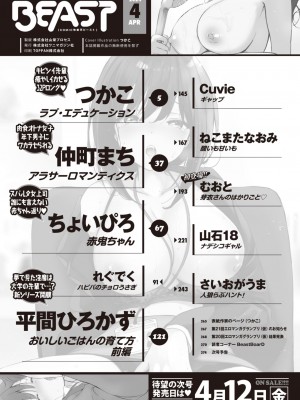 COMIC 快楽天ビースト 2024年4月号 [DL版]_004