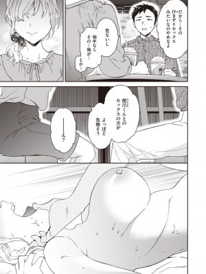 COMIC 快楽天ビースト 2024年4月号 [DL版]_155
