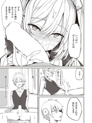 COMIC 快楽天ビースト 2024年4月号 [DL版]_193