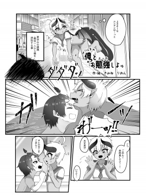 [こねこ組 (ぽろん)] 俺とお勉強しよっ!_03