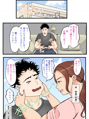 [べにー研究所] 元ヤン母、無人島にてメスになる 前編_02