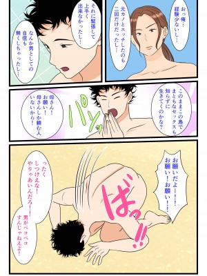 [べにー研究所] 元ヤン母、無人島にてメスになる 前編_20