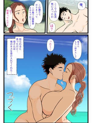 [べにー研究所] 元ヤン母、無人島にてメスになる 前編_70