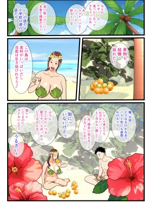 [べにー研究所] 元ヤン母、無人島にてメスになる 前編_14