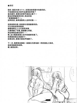 (COMIC1☆2) [木鈴亭 (木鈴カケル)] 愛して病まない少女｜因为爱而不会得病的少女 [消毒液汉化組]_32