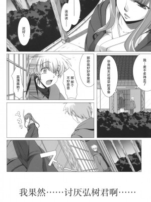 (COMIC1☆2) [木鈴亭 (木鈴カケル)] 愛して病まない少女｜因为爱而不会得病的少女 [消毒液汉化組]_05
