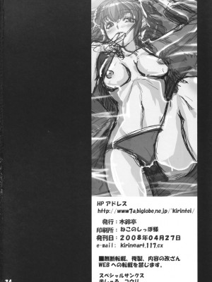 (COMIC1☆2) [木鈴亭 (木鈴カケル)] 愛して病まない少女｜因为爱而不会得病的少女 [消毒液汉化組]_33