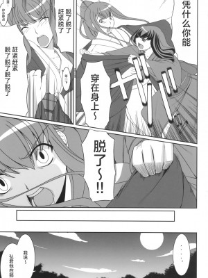 (COMIC1☆2) [木鈴亭 (木鈴カケル)] 愛して病まない少女｜因为爱而不会得病的少女 [消毒液汉化組]_08