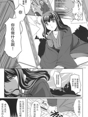 (COMIC1☆2) [木鈴亭 (木鈴カケル)] 愛して病まない少女｜因为爱而不会得病的少女 [消毒液汉化組]_12