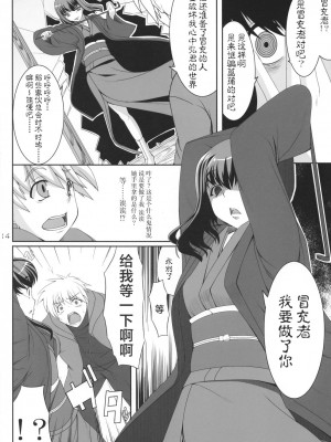 (COMIC1☆2) [木鈴亭 (木鈴カケル)] 愛して病まない少女｜因为爱而不会得病的少女 [消毒液汉化組]_13