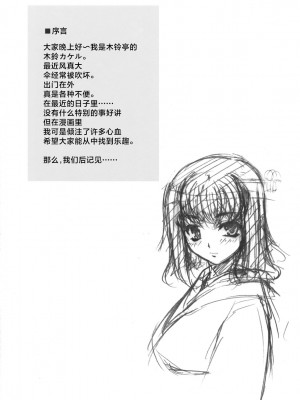 (COMIC1☆2) [木鈴亭 (木鈴カケル)] 愛して病まない少女｜因为爱而不会得病的少女 [消毒液汉化組]_03