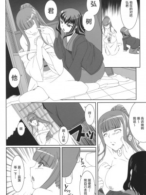 (COMIC1☆2) [木鈴亭 (木鈴カケル)] 愛して病まない少女｜因为爱而不会得病的少女 [消毒液汉化組]_09