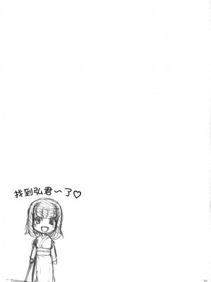 (COMIC1☆2) [木鈴亭 (木鈴カケル)] 愛して病まない少女｜因为爱而不会得病的少女 [消毒液汉化組]_30