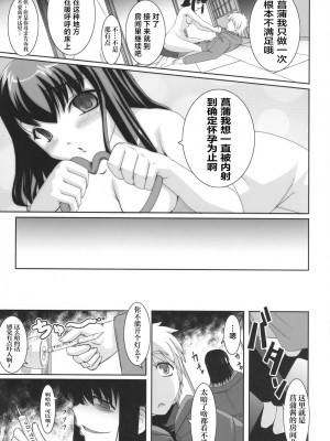 (COMIC1☆2) [木鈴亭 (木鈴カケル)] 愛して病まない少女｜因为爱而不会得病的少女 [消毒液汉化組]_28