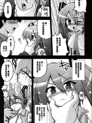 (C73) [月下美刃 (夜刀神士道)] 初音ミクにひどい事する本 (VOCALOID) [中国翻訳]_04