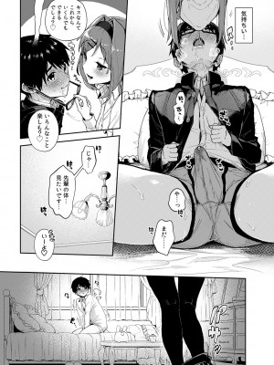 [りふる] 優等生くん、えっちなおねーさんにあまやかされまくり [DL版]_17