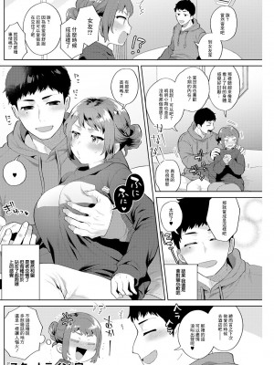 [十はやみ] スタートライン 後編 [中国翻译]_18