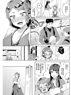 [十はやみ] スタートライン 後編 [中国翻译]_05