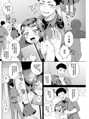 [十はやみ] スタートライン 後編 [中国翻译]_06