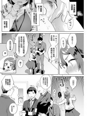 [十はやみ] スタートライン 後編 [中国翻译]_08