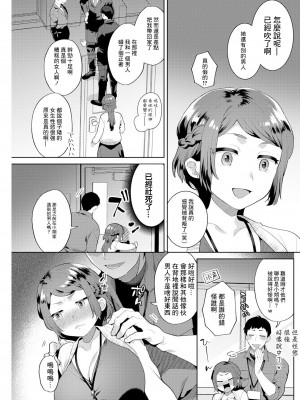 [十はやみ] スタートライン 後編 [中国翻译]_09