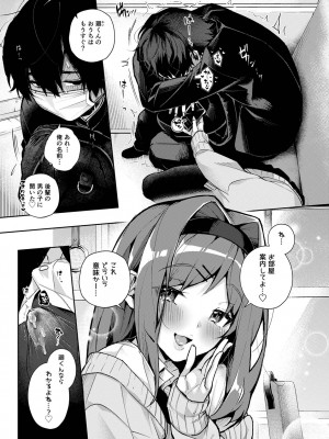 [りふる] ストーカーくん、えっちなおねーさんに焦らされまくり [DL版]_14