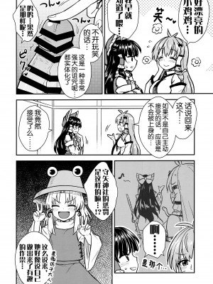 (C95) [110-GROOVE (イトウゆーじ)] 早苗さんのお祓い大作戦 (東方Project) [奢侈的彩凤个人汉化]_06