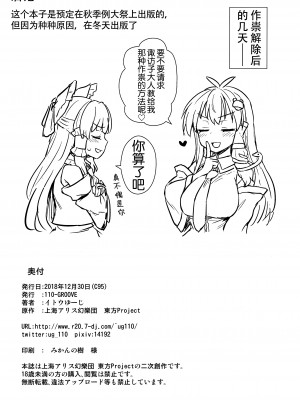 (C95) [110-GROOVE (イトウゆーじ)] 早苗さんのお祓い大作戦 (東方Project) [奢侈的彩凤个人汉化]_22