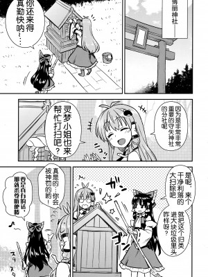 (C95) [110-GROOVE (イトウゆーじ)] 早苗さんのお祓い大作戦 (東方Project) [奢侈的彩凤个人汉化]_03