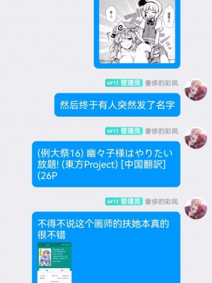 (C95) [110-GROOVE (イトウゆーじ)] 早苗さんのお祓い大作戦 (東方Project) [奢侈的彩凤个人汉化]_25