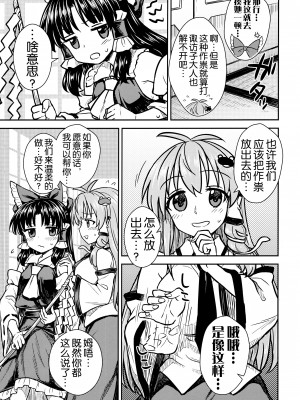 (C95) [110-GROOVE (イトウゆーじ)] 早苗さんのお祓い大作戦 (東方Project) [奢侈的彩凤个人汉化]_07