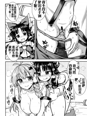 (C95) [110-GROOVE (イトウゆーじ)] 早苗さんのお祓い大作戦 (東方Project) [奢侈的彩凤个人汉化]_14